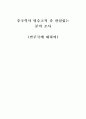 중국역사 명승고적 중 관심있는 분야 조사 (만주국에 대하여) 1페이지