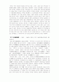 중국역사 명승고적 중 관심있는 분야 조사 (만주국에 대하여) 2페이지