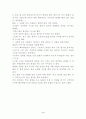 동화에서 왜 항상 해피엔딩일까? 4페이지