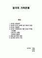 중국의 가족문제 1페이지