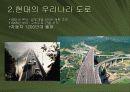 우리나라의 도로 8페이지