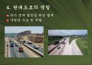 우리나라의 도로 12페이지