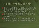 우리나라의 도로 19페이지