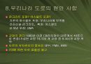 우리나라의 도로 23페이지