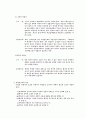 안락사의 위법성 2페이지