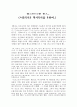시대의식과 역사의식을 위하여 1페이지