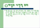 우리나라의 여성복지 4페이지