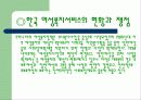 우리나라의 여성복지 5페이지