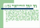 우리나라의 여성복지 8페이지