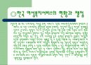 우리나라의 여성복지 9페이지