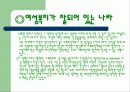 우리나라의 여성복지 10페이지
