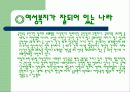 우리나라의 여성복지 11페이지