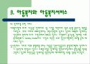 우리나라의 여성복지 23페이지