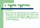 우리나라의 여성복지 24페이지