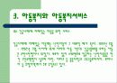 우리나라의 여성복지 25페이지