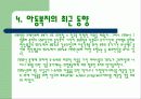 우리나라의 여성복지 27페이지