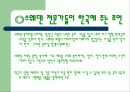 우리나라의 여성복지 38페이지