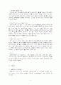 압전 재료의 제조 공정을 통한 그의 특성(PZT세라믹스) 5페이지