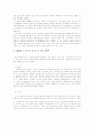 해외직접투자의 종류 10페이지