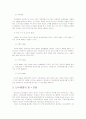 해외직접투자의 종류 12페이지