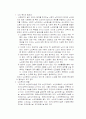 노인과 노인복지 관련 레포트 4페이지