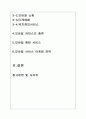 모바일 커머스의 성공 마케팅전략 분석(A+레포트) 2페이지