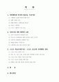 사회체육의 정의,기능과 스포츠 복표 사업을 통한 사회체육의 활성화 2페이지