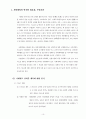 사회체육의 정의,기능과 스포츠 복표 사업을 통한 사회체육의 활성화 3페이지