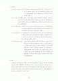 사회체육의 정의,기능과 스포츠 복표 사업을 통한 사회체육의 활성화 5페이지