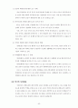 사회체육의 정의,기능과 스포츠 복표 사업을 통한 사회체육의 활성화 8페이지