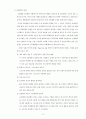 사회체육의 정의,기능과 스포츠 복표 사업을 통한 사회체육의 활성화 9페이지