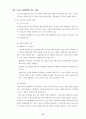 사회체육의 정의,기능과 스포츠 복표 사업을 통한 사회체육의 활성화 12페이지