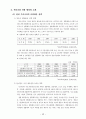 사회체육의 정의,기능과 스포츠 복표 사업을 통한 사회체육의 활성화 14페이지