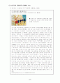 사회체육의 정의,기능과 스포츠 복표 사업을 통한 사회체육의 활성화 19페이지