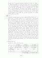 사회체육의 정의,기능과 스포츠 복표 사업을 통한 사회체육의 활성화 21페이지