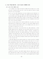 사회체육의 정의,기능과 스포츠 복표 사업을 통한 사회체육의 활성화 27페이지