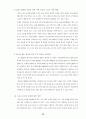 사회체육의 정의,기능과 스포츠 복표 사업을 통한 사회체육의 활성화 31페이지