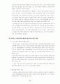사회체육의 정의,기능과 스포츠 복표 사업을 통한 사회체육의 활성화 32페이지