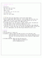 통합교육과정의 이론적 배경 4페이지