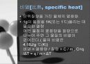 열량계법 8페이지