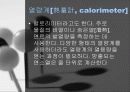 열량계법 9페이지
