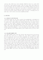 농법의 발전과 생태학적 의미 5페이지