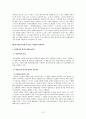 KBS방송수신료 헌법적논란 [헌재판례 분석] 13페이지