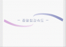 종말침강속도 1페이지