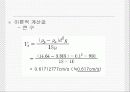 종말침강속도 26페이지