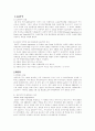 GATT&, WTO&, FTA의 비교 분석(차이점과 공통점) 2페이지