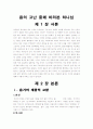 고난중에 하나님을 바라본 욥 2페이지