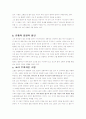 고난중에 하나님을 바라본 욥 7페이지