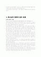 고난중에 하나님을 바라본 욥 9페이지
