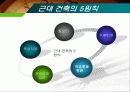 르꼬르뷔제의 일대기 13페이지